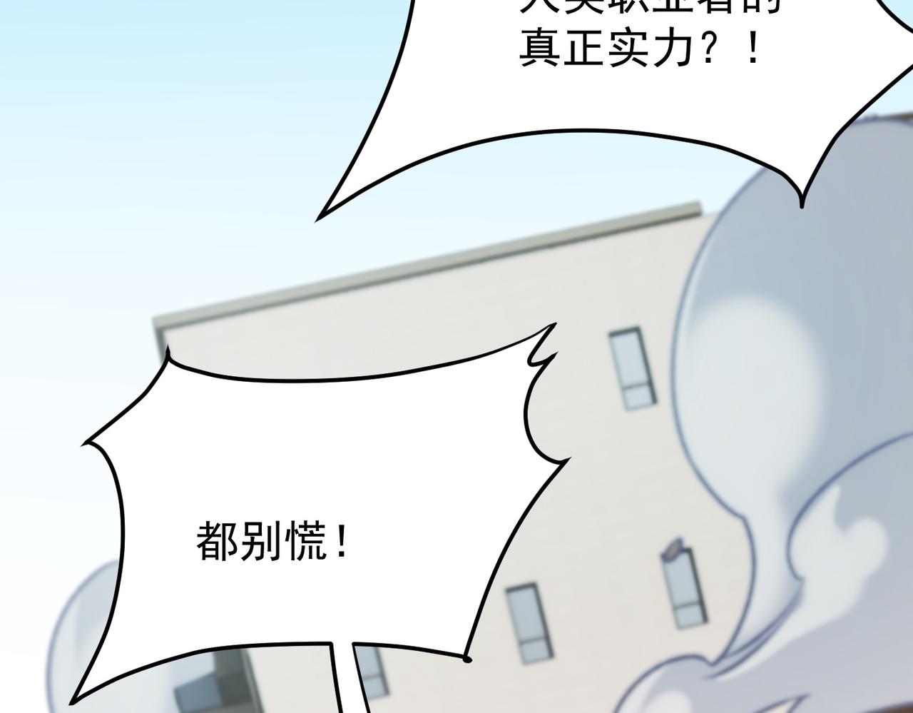 全民轉職：無職的我終結了神明！ - 第183話 職業者的戰鬥方式！(1/4) - 8