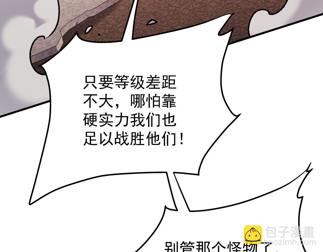 全民轉職：無職的我終結了神明！ - 第183話 職業者的戰鬥方式！(1/4) - 3