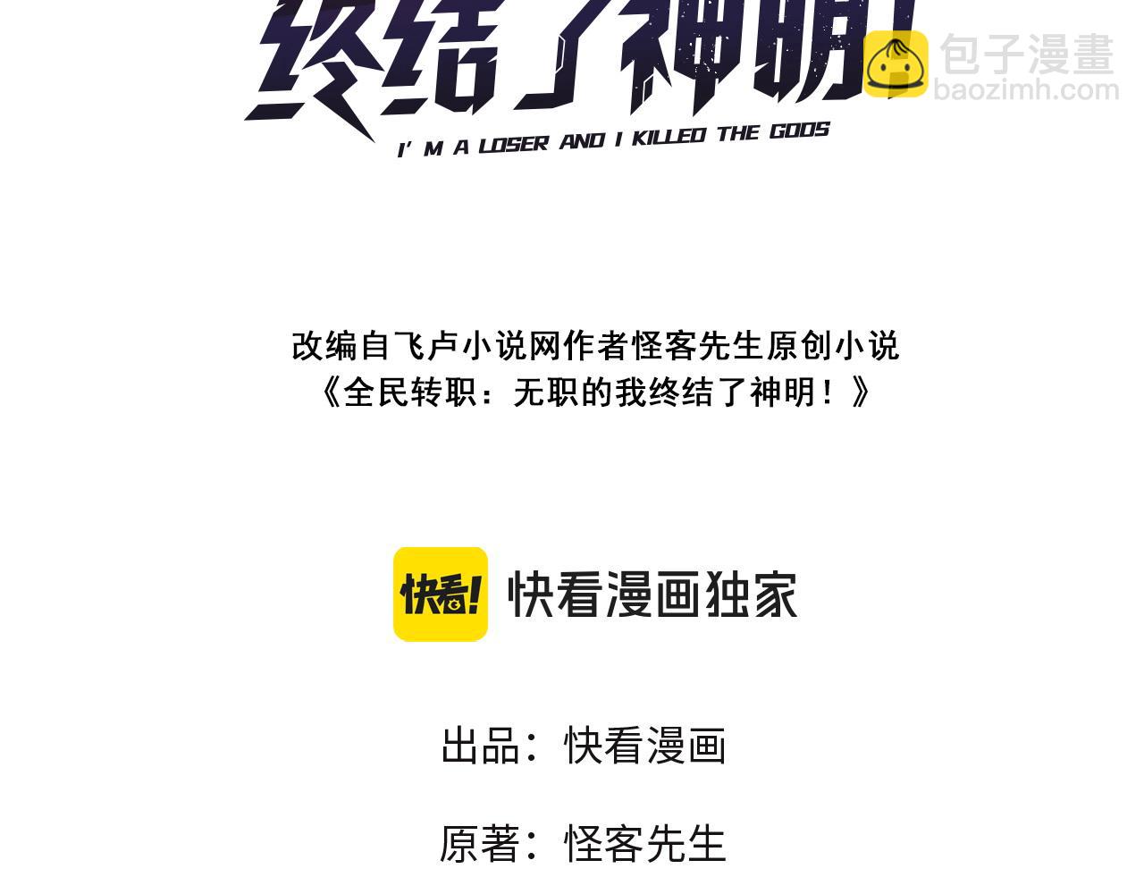 全民轉職：無職的我終結了神明！ - 第183話 職業者的戰鬥方式！(1/4) - 3