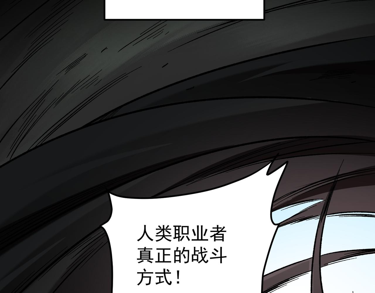 全民轉職：無職的我終結了神明！ - 第183話 職業者的戰鬥方式！(1/4) - 2