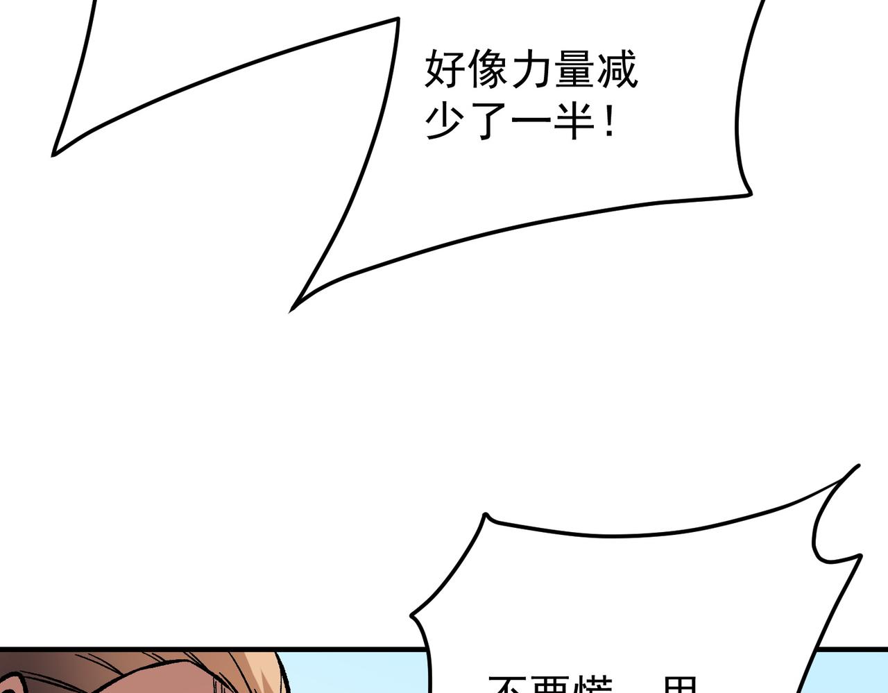 全民轉職：無職的我終結了神明！ - 第183話 職業者的戰鬥方式！(1/4) - 1