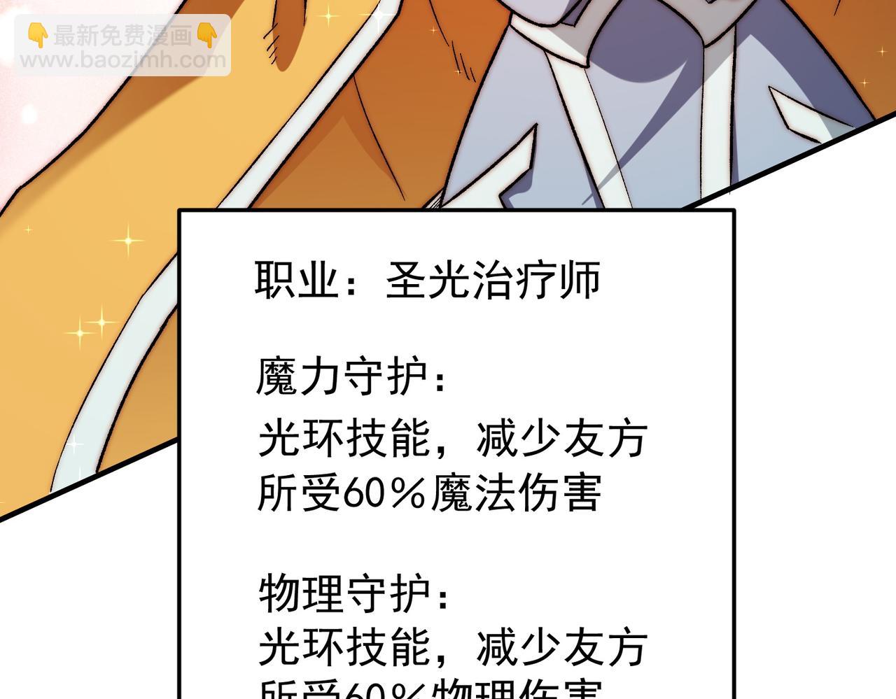 全民轉職：無職的我終結了神明！ - 第183話 職業者的戰鬥方式！(2/4) - 7