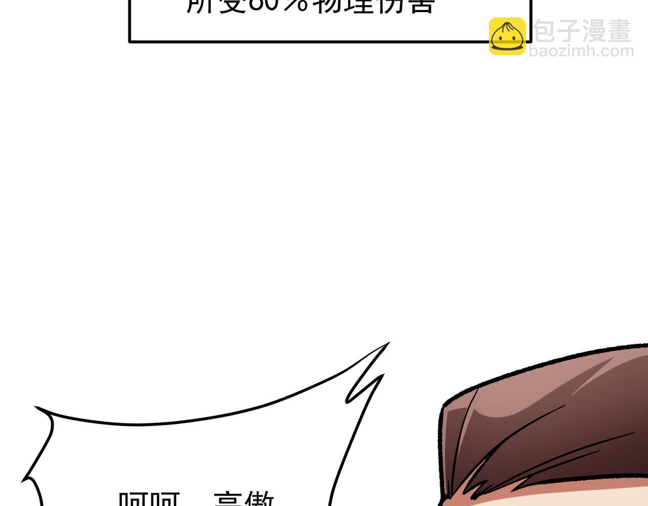 全民轉職：無職的我終結了神明！ - 第183話 職業者的戰鬥方式！(2/4) - 8