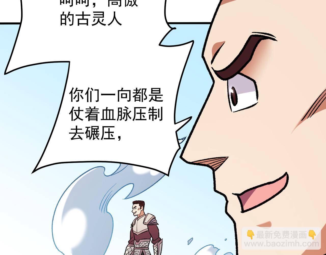 全民轉職：無職的我終結了神明！ - 第183話 職業者的戰鬥方式！(2/4) - 1