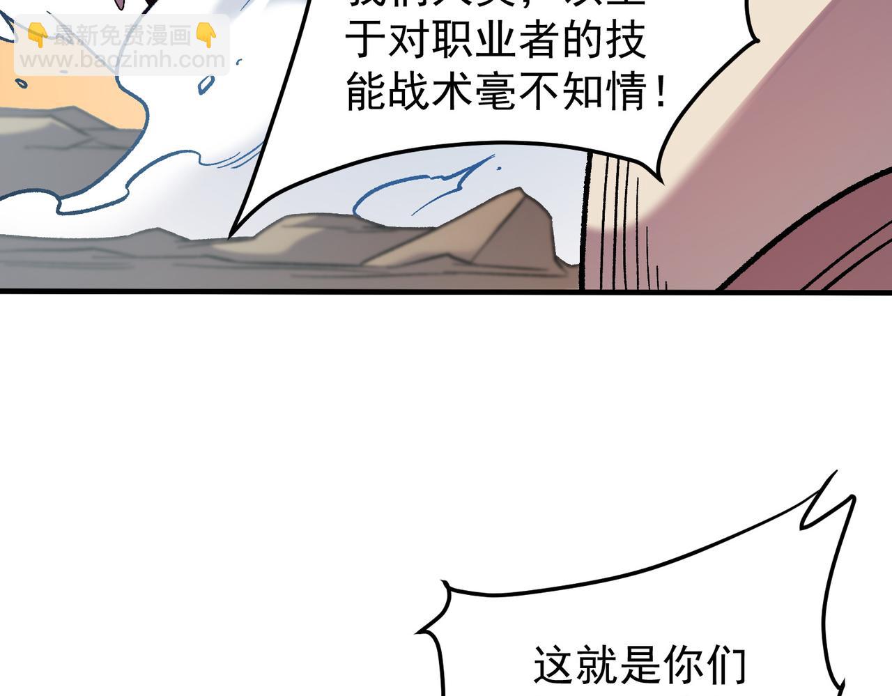 全民轉職：無職的我終結了神明！ - 第183話 職業者的戰鬥方式！(2/4) - 3