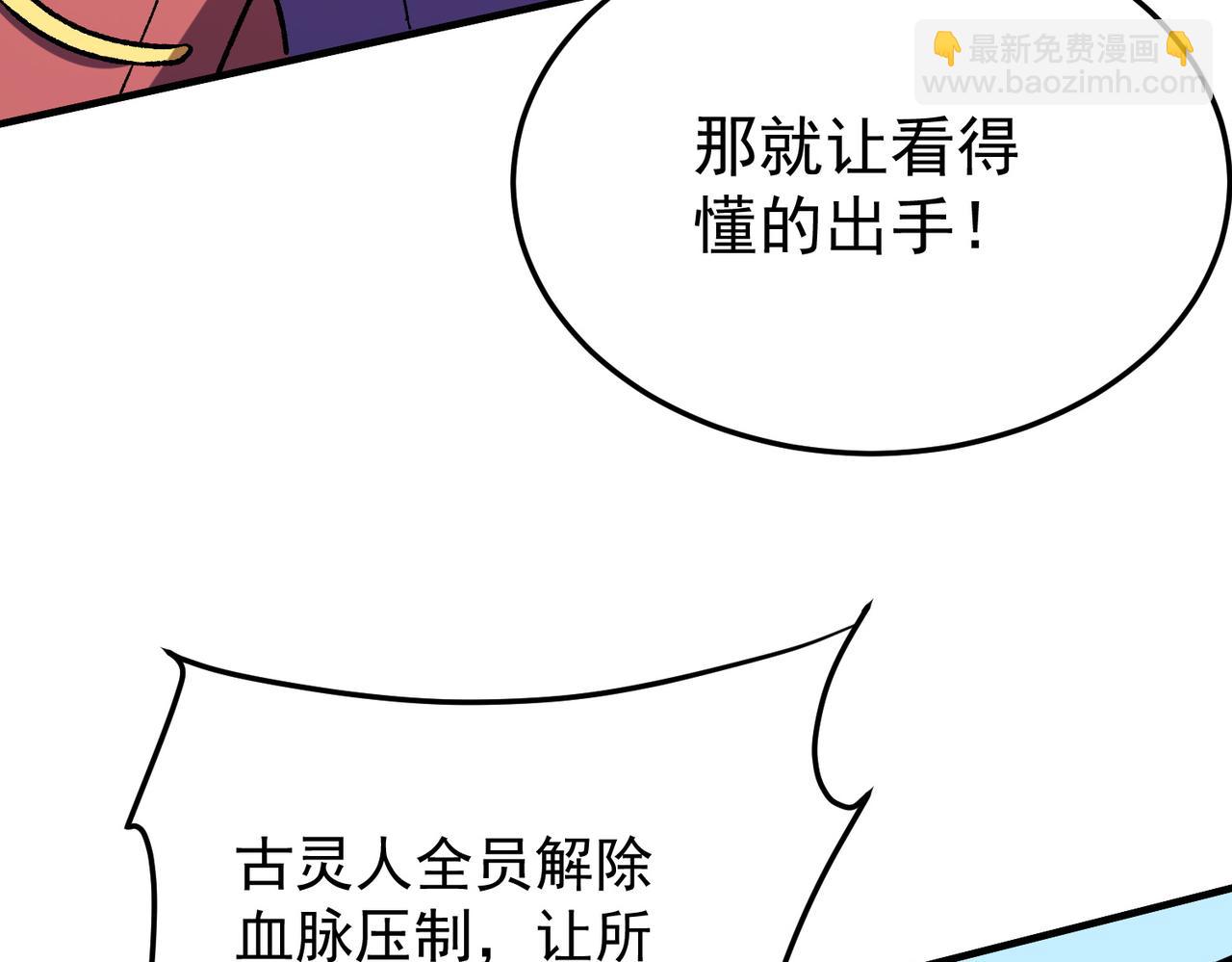 全民轉職：無職的我終結了神明！ - 第183話 職業者的戰鬥方式！(2/4) - 6