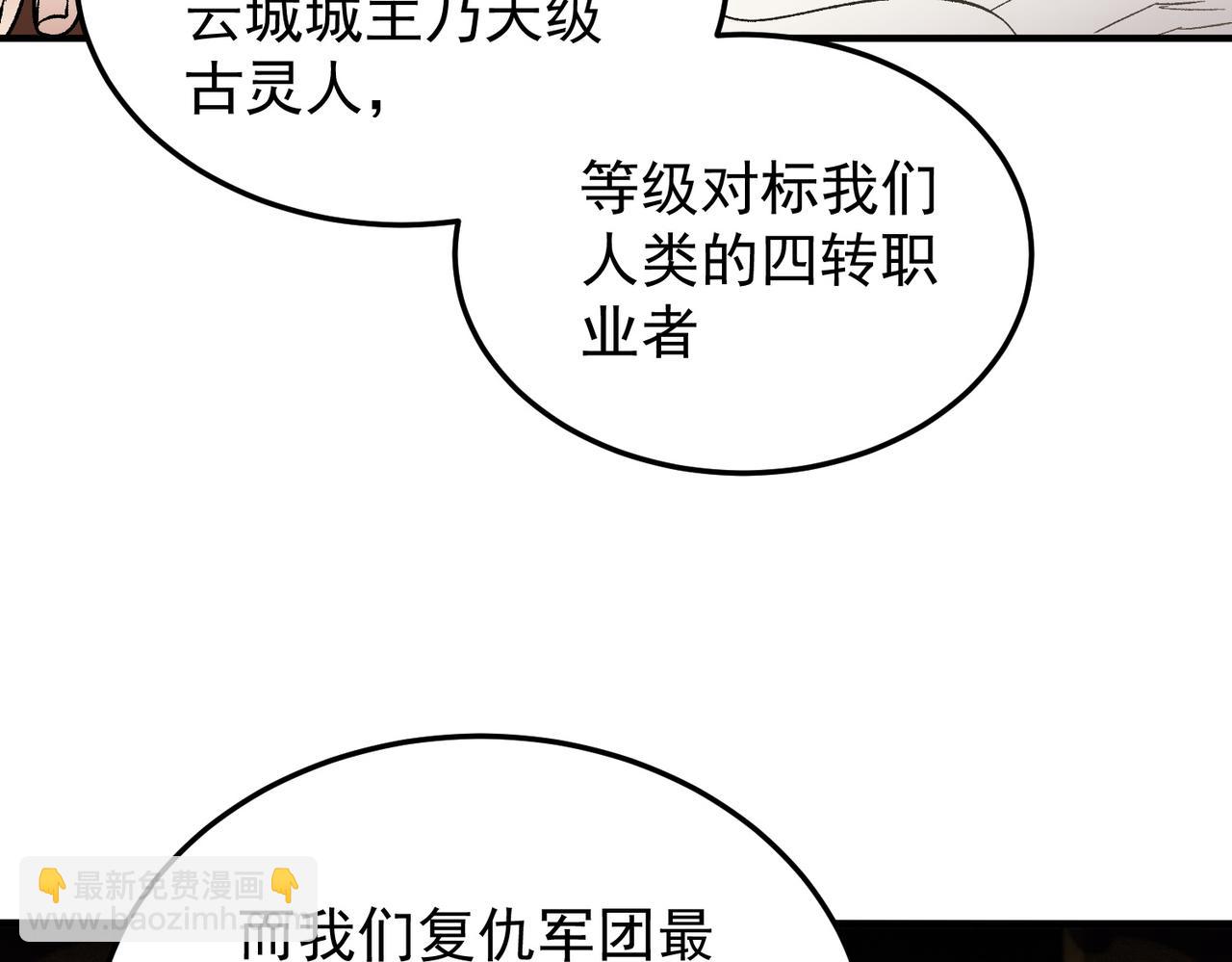 全民轉職：無職的我終結了神明！ - 第185話 和平共處？先還清債！(3/4) - 8