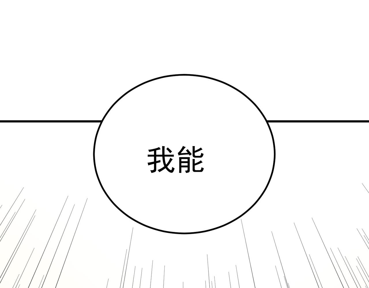 全民轉職：無職的我終結了神明！ - 第185話 和平共處？先還清債！(3/4) - 4