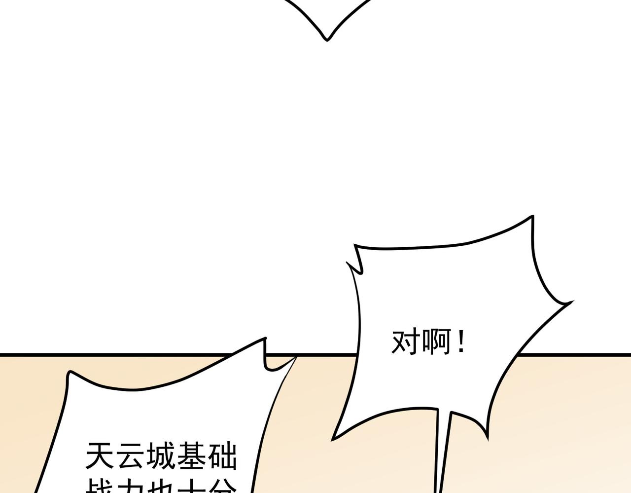 全民轉職：無職的我終結了神明！ - 第185話 和平共處？先還清債！(3/4) - 5