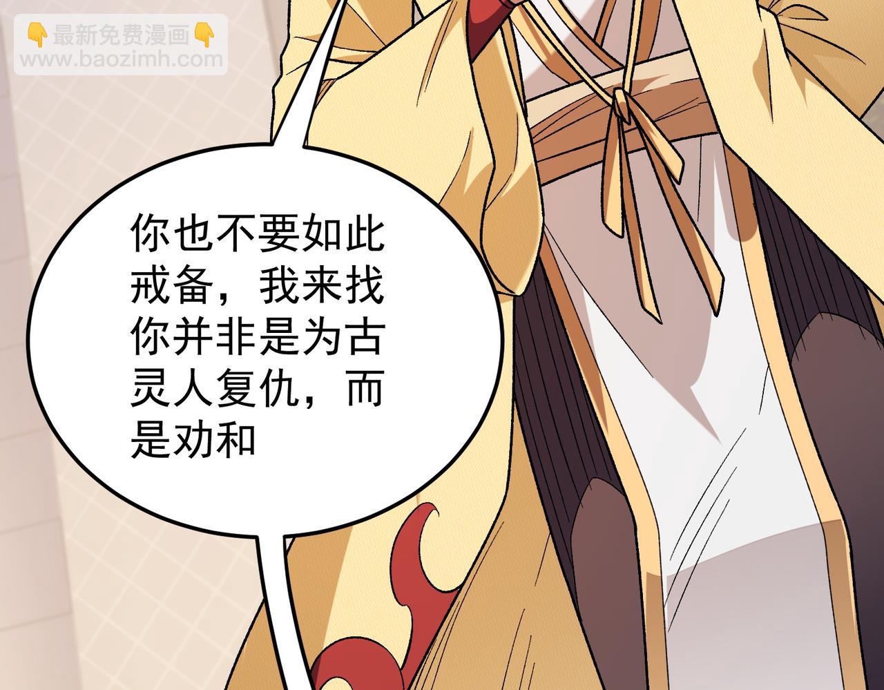 全民轉職：無職的我終結了神明！ - 第185話 和平共處？先還清債！(1/4) - 4