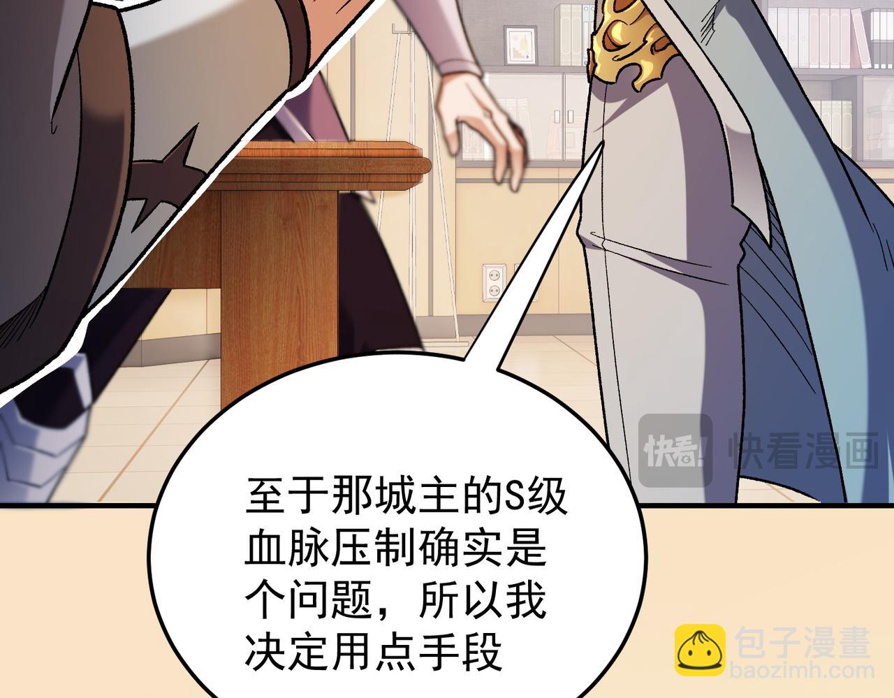 全民轉職：無職的我終結了神明！ - 第185話 和平共處？先還清債！(3/4) - 1