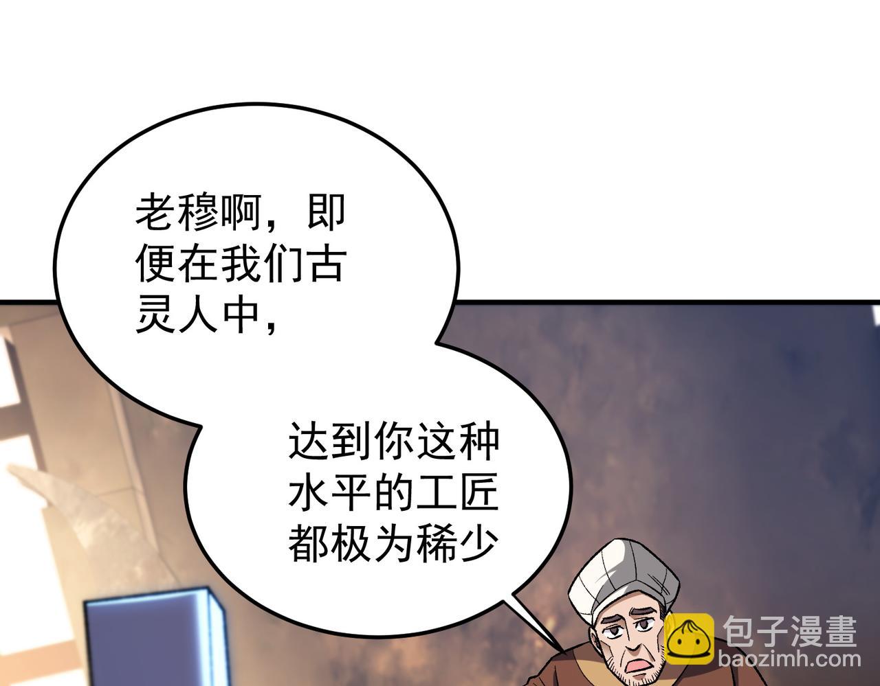 全民轉職：無職的我終結了神明！ - 第185話 和平共處？先還清債！(3/4) - 5