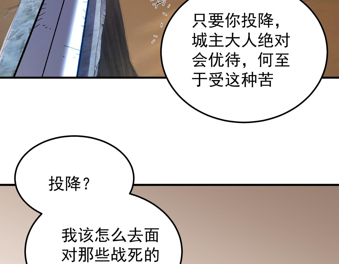 全民轉職：無職的我終結了神明！ - 第185話 和平共處？先還清債！(3/4) - 7