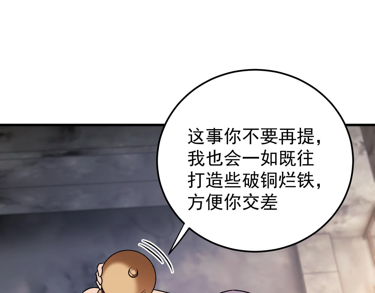 全民轉職：無職的我終結了神明！ - 第185話 和平共處？先還清債！(3/4) - 2