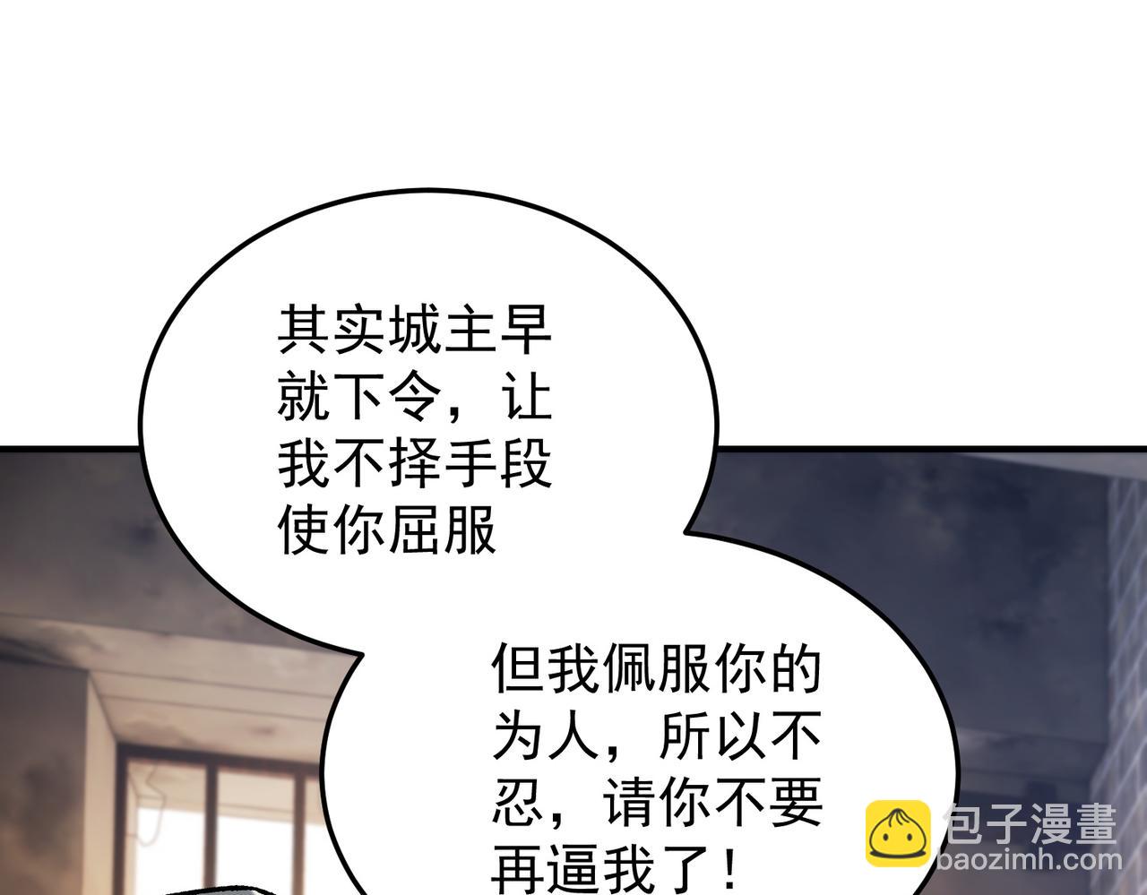 全民轉職：無職的我終結了神明！ - 第185話 和平共處？先還清債！(3/4) - 5