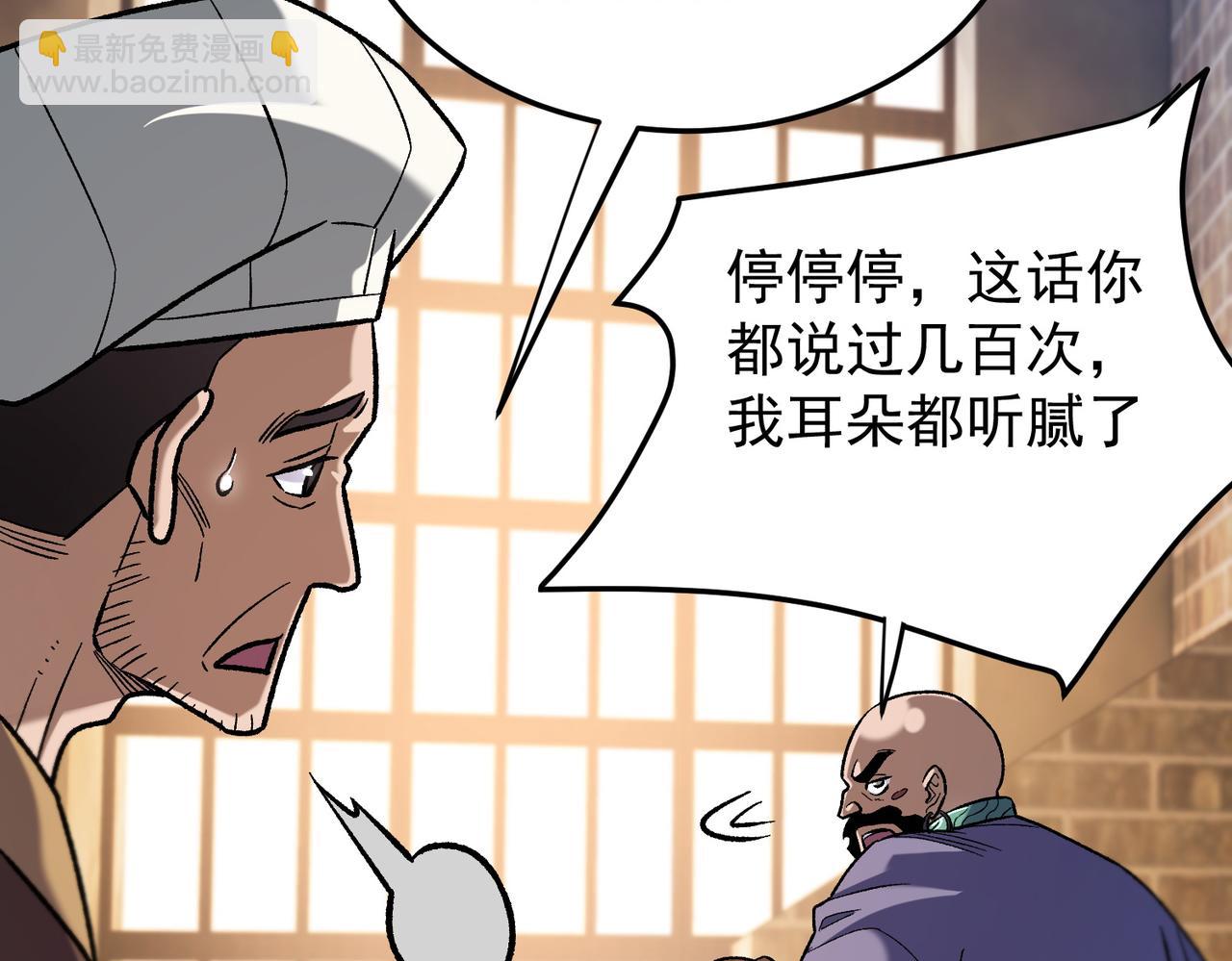 全民轉職：無職的我終結了神明！ - 第185話 和平共處？先還清債！(3/4) - 6