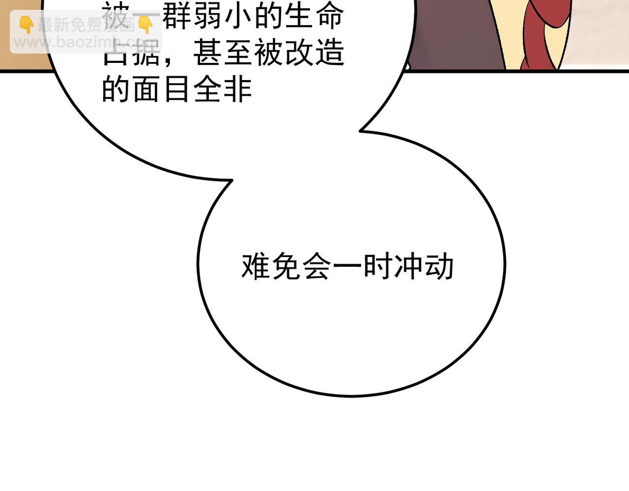 全民轉職：無職的我終結了神明！ - 第185話 和平共處？先還清債！(1/4) - 5