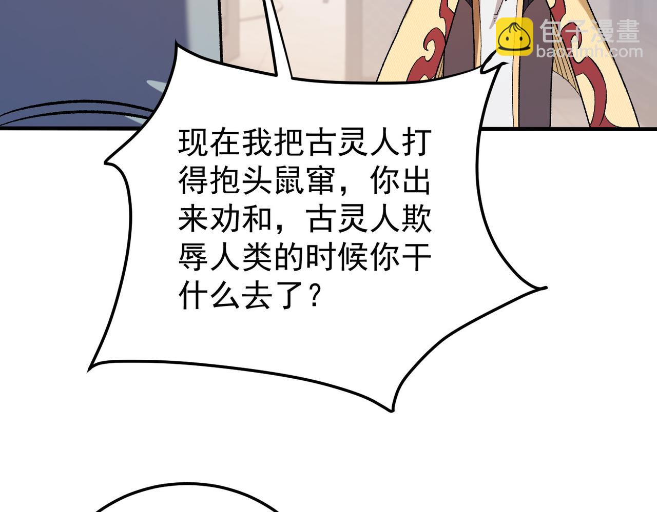 全民轉職：無職的我終結了神明！ - 第185話 和平共處？先還清債！(1/4) - 8