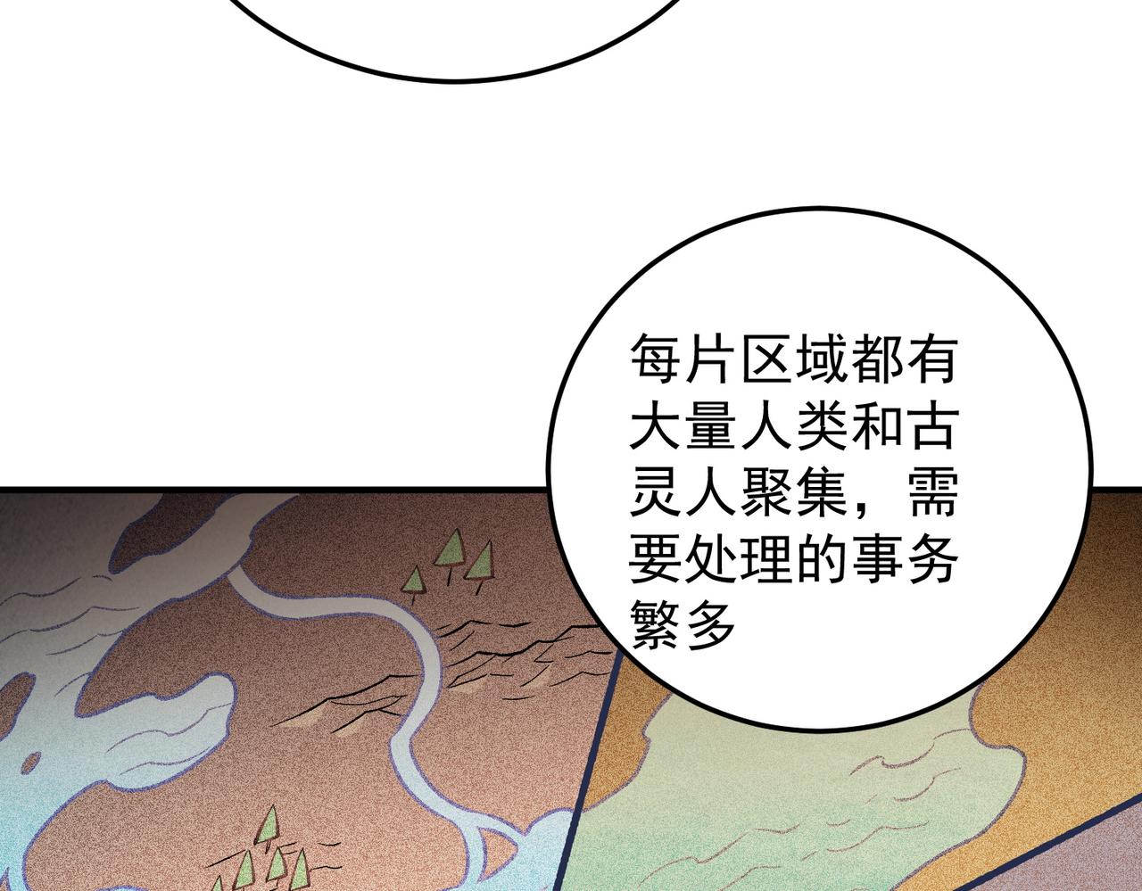 全民轉職：無職的我終結了神明！ - 第185話 和平共處？先還清債！(1/4) - 3