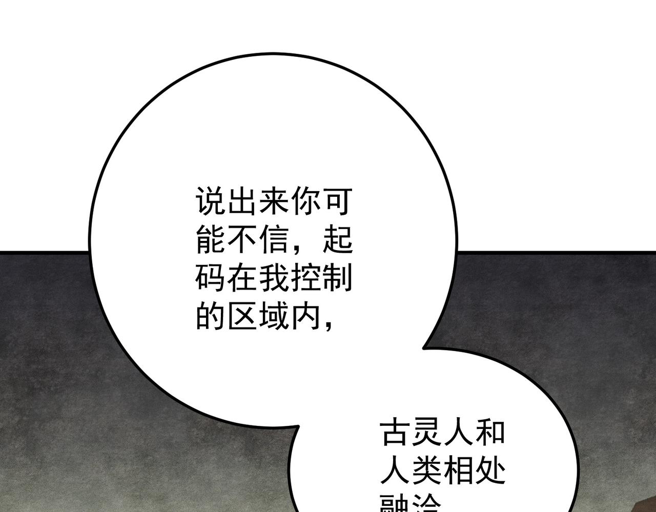 全民轉職：無職的我終結了神明！ - 第185話 和平共處？先還清債！(1/4) - 6