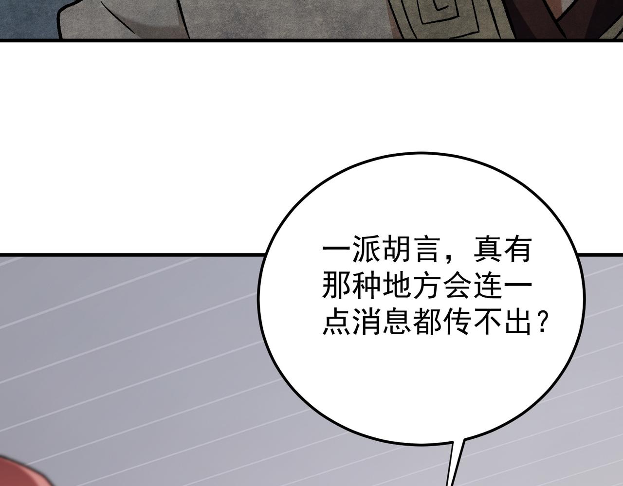 全民轉職：無職的我終結了神明！ - 第185話 和平共處？先還清債！(1/4) - 3