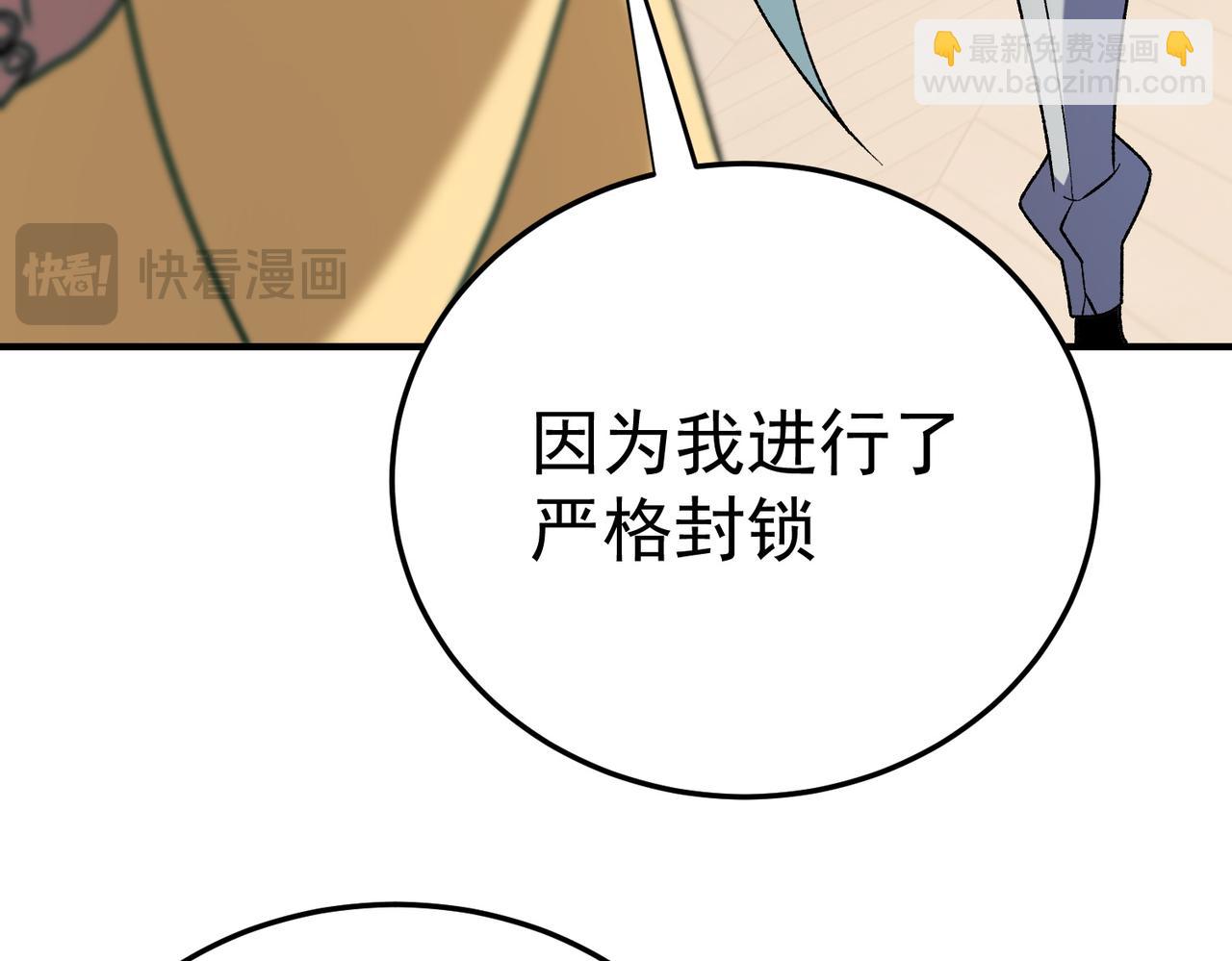 全民轉職：無職的我終結了神明！ - 第185話 和平共處？先還清債！(1/4) - 6