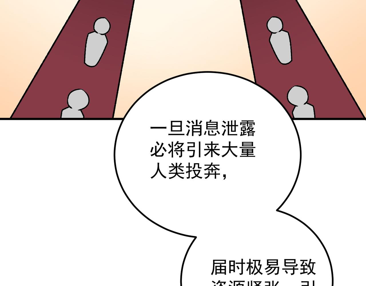 全民轉職：無職的我終結了神明！ - 第185話 和平共處？先還清債！(1/4) - 1