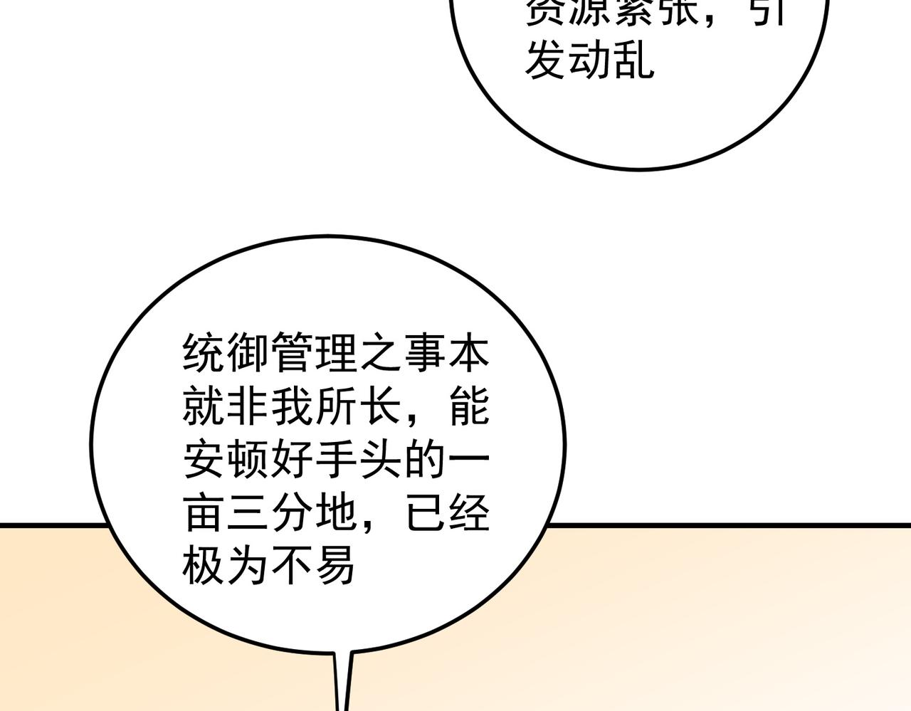 全民轉職：無職的我終結了神明！ - 第185話 和平共處？先還清債！(1/4) - 2