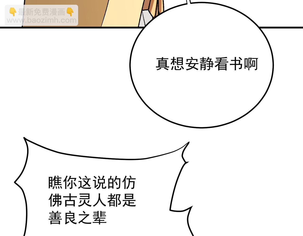 全民轉職：無職的我終結了神明！ - 第185話 和平共處？先還清債！(1/4) - 5