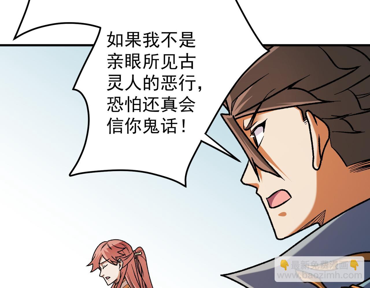 全民轉職：無職的我終結了神明！ - 第185話 和平共處？先還清債！(1/4) - 6