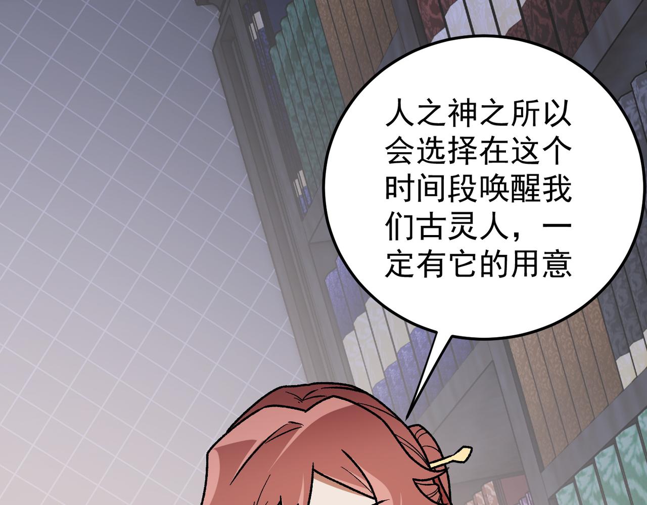 全民轉職：無職的我終結了神明！ - 第185話 和平共處？先還清債！(1/4) - 8