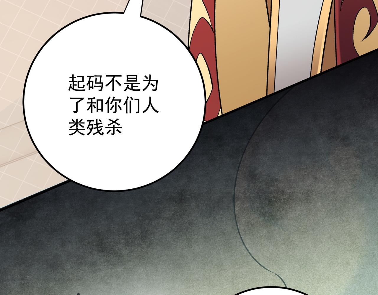 全民轉職：無職的我終結了神明！ - 第185話 和平共處？先還清債！(2/4) - 5