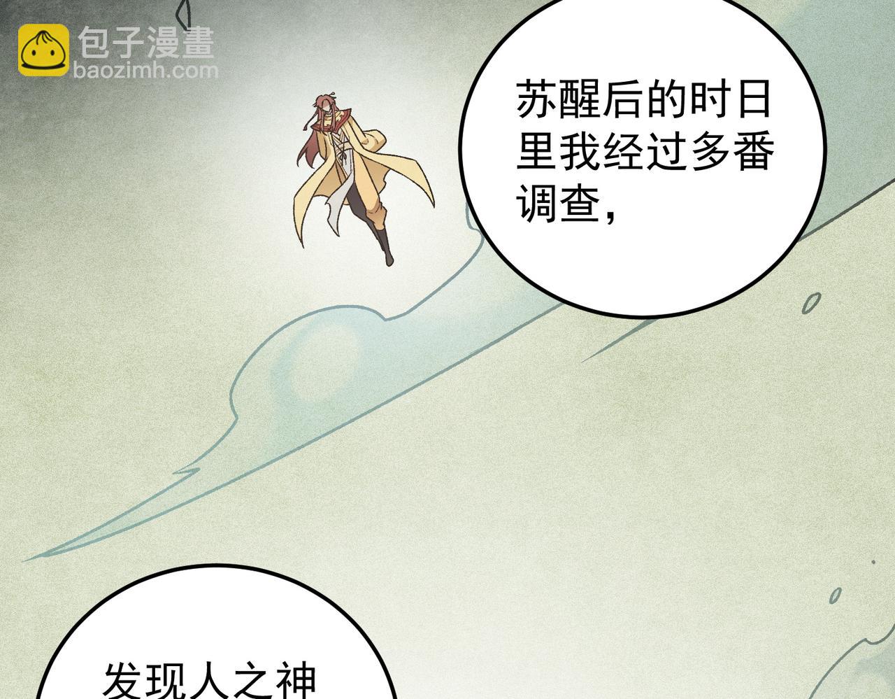 全民轉職：無職的我終結了神明！ - 第185話 和平共處？先還清債！(2/4) - 6