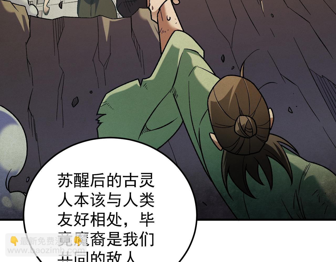 全民轉職：無職的我終結了神明！ - 第185話 和平共處？先還清債！(2/4) - 8