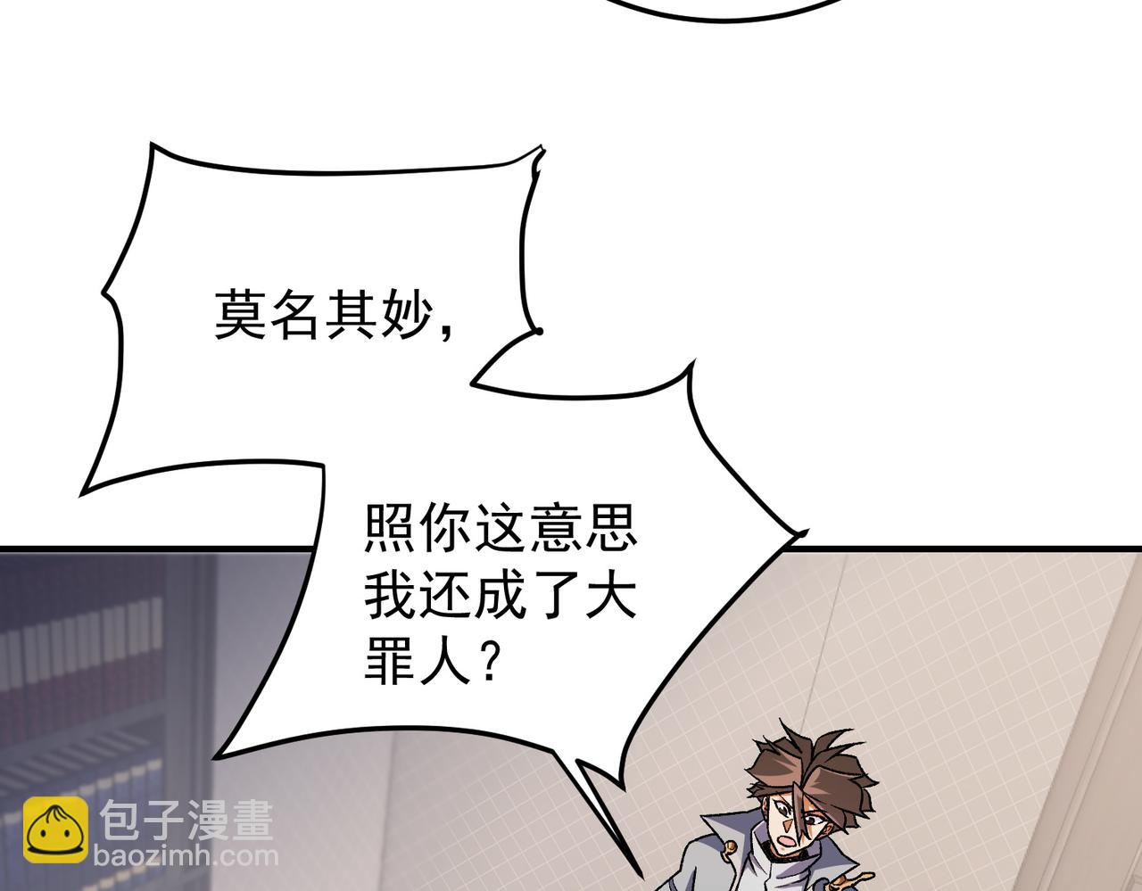 全民轉職：無職的我終結了神明！ - 第185話 和平共處？先還清債！(2/4) - 5