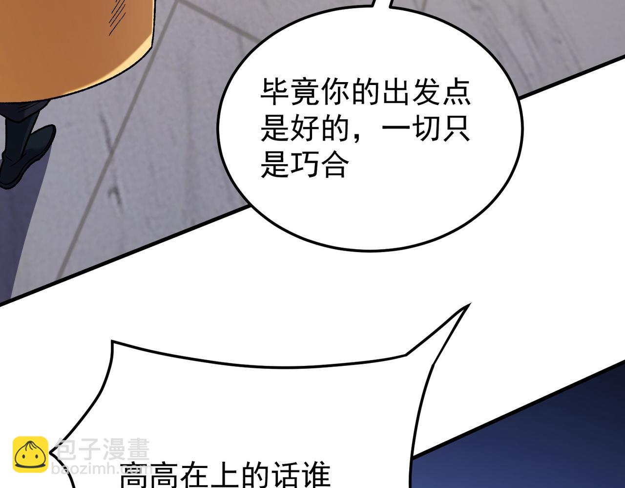 全民轉職：無職的我終結了神明！ - 第185話 和平共處？先還清債！(2/4) - 8