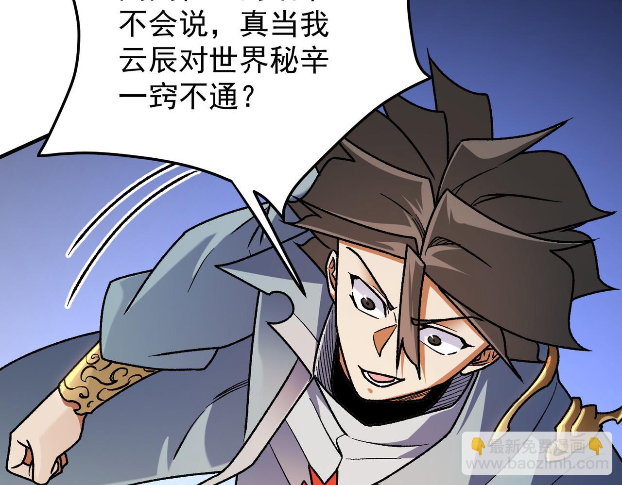 全民轉職：無職的我終結了神明！ - 第185話 和平共處？先還清債！(2/4) - 1