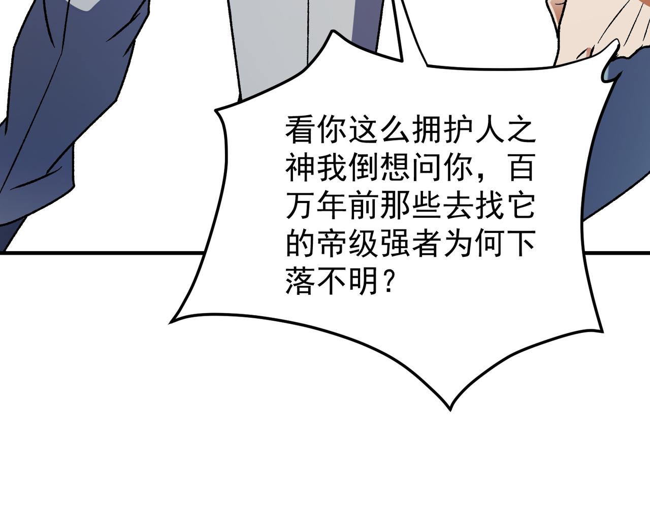 全民轉職：無職的我終結了神明！ - 第185話 和平共處？先還清債！(2/4) - 3