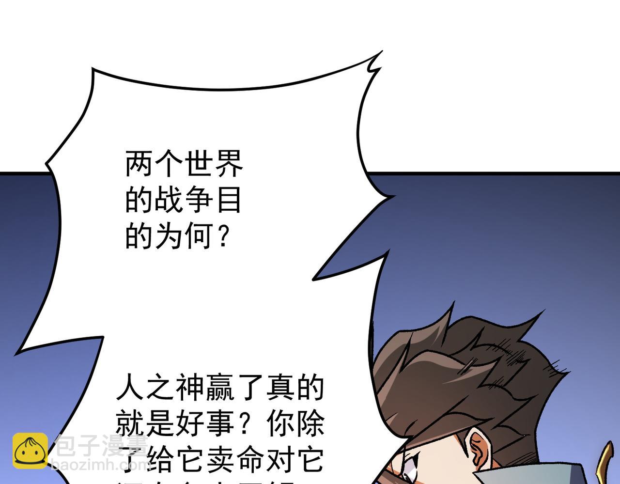 全民轉職：無職的我終結了神明！ - 第185話 和平共處？先還清債！(2/4) - 4