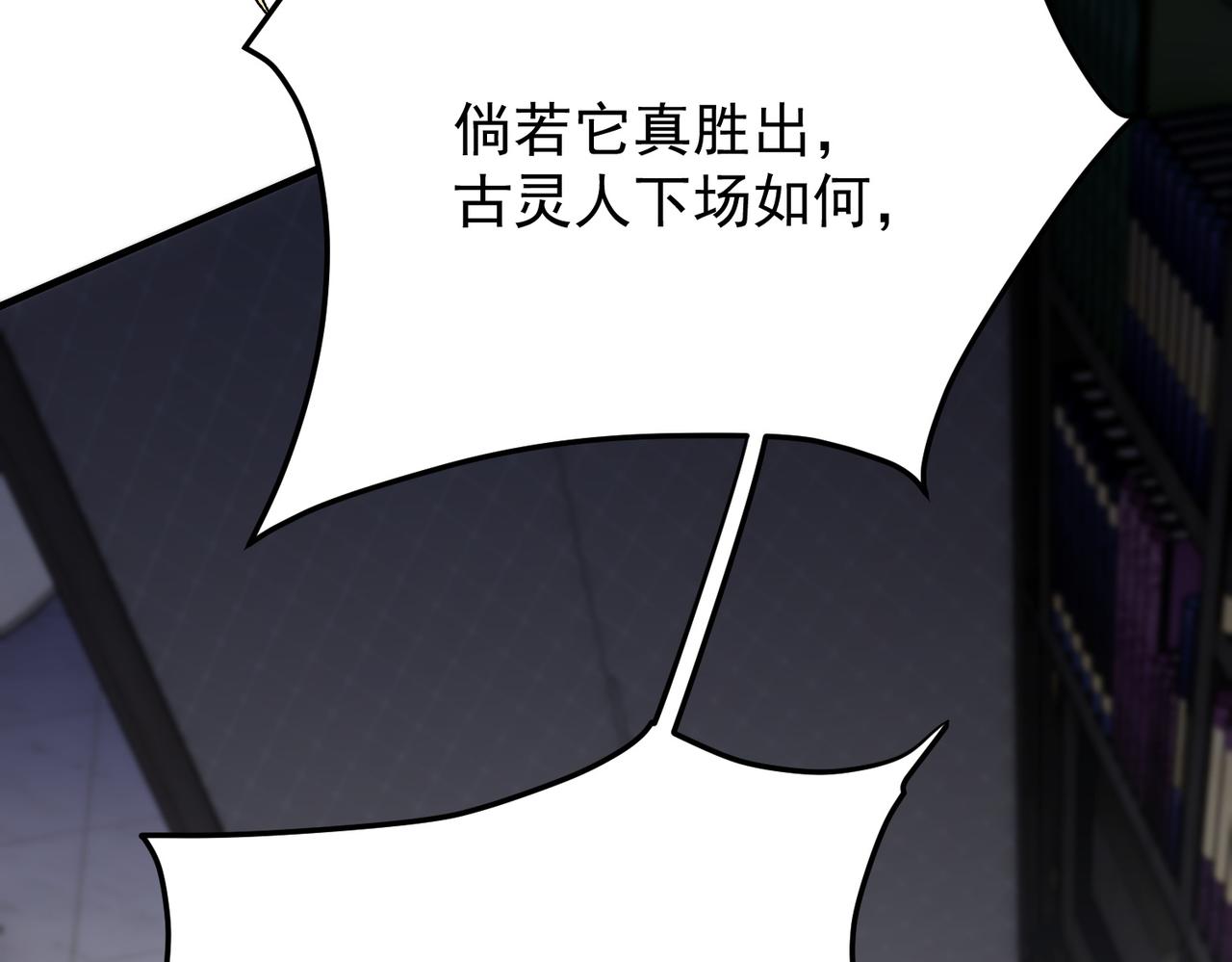 全民轉職：無職的我終結了神明！ - 第185話 和平共處？先還清債！(2/4) - 7