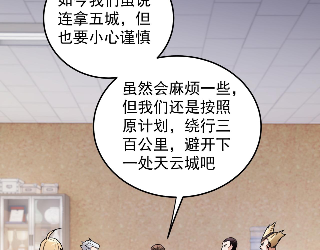 全民轉職：無職的我終結了神明！ - 第185話 和平共處？先還清債！(2/4) - 8