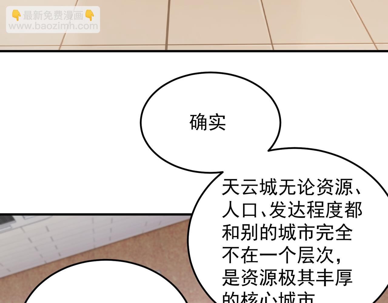 全民轉職：無職的我終結了神明！ - 第185話 和平共處？先還清債！(2/4) - 2