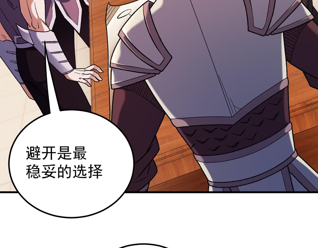 全民轉職：無職的我終結了神明！ - 第185話 和平共處？先還清債！(2/4) - 4