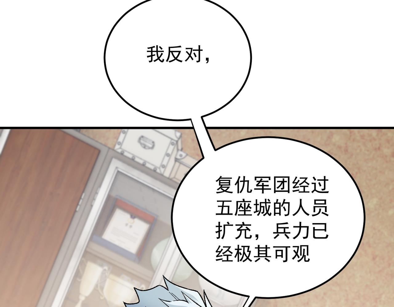 全民轉職：無職的我終結了神明！ - 第185話 和平共處？先還清債！(2/4) - 5