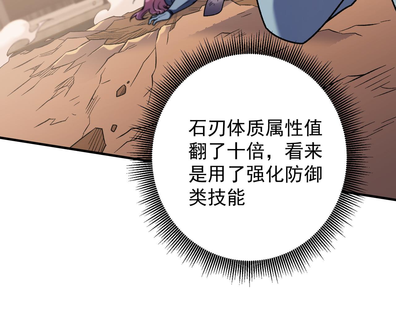 全民轉職：無職的我終結了神明！ - 第187話 你敢叫我雜魚？！(3/4) - 4