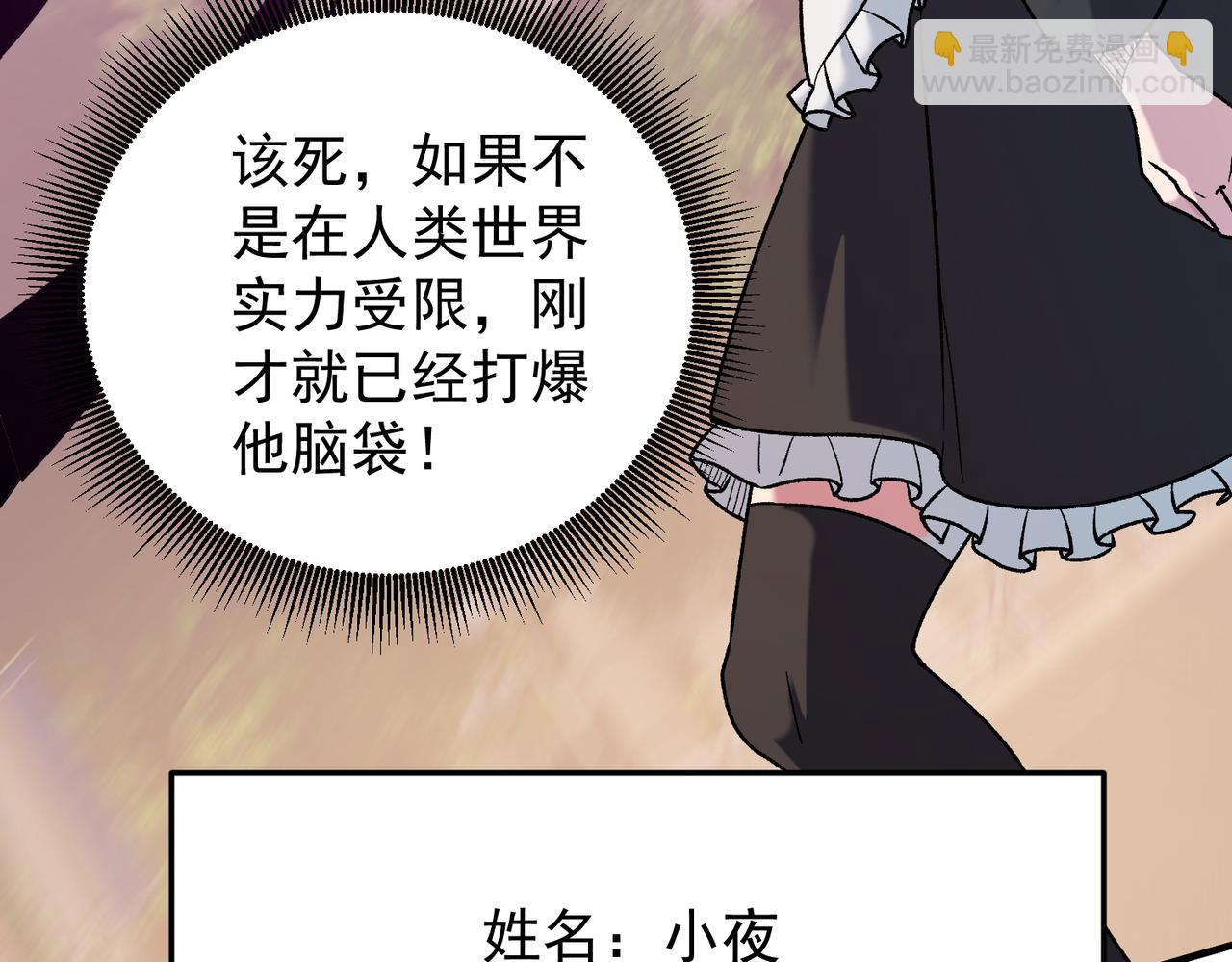 全民轉職：無職的我終結了神明！ - 第187話 你敢叫我雜魚？！(3/4) - 7