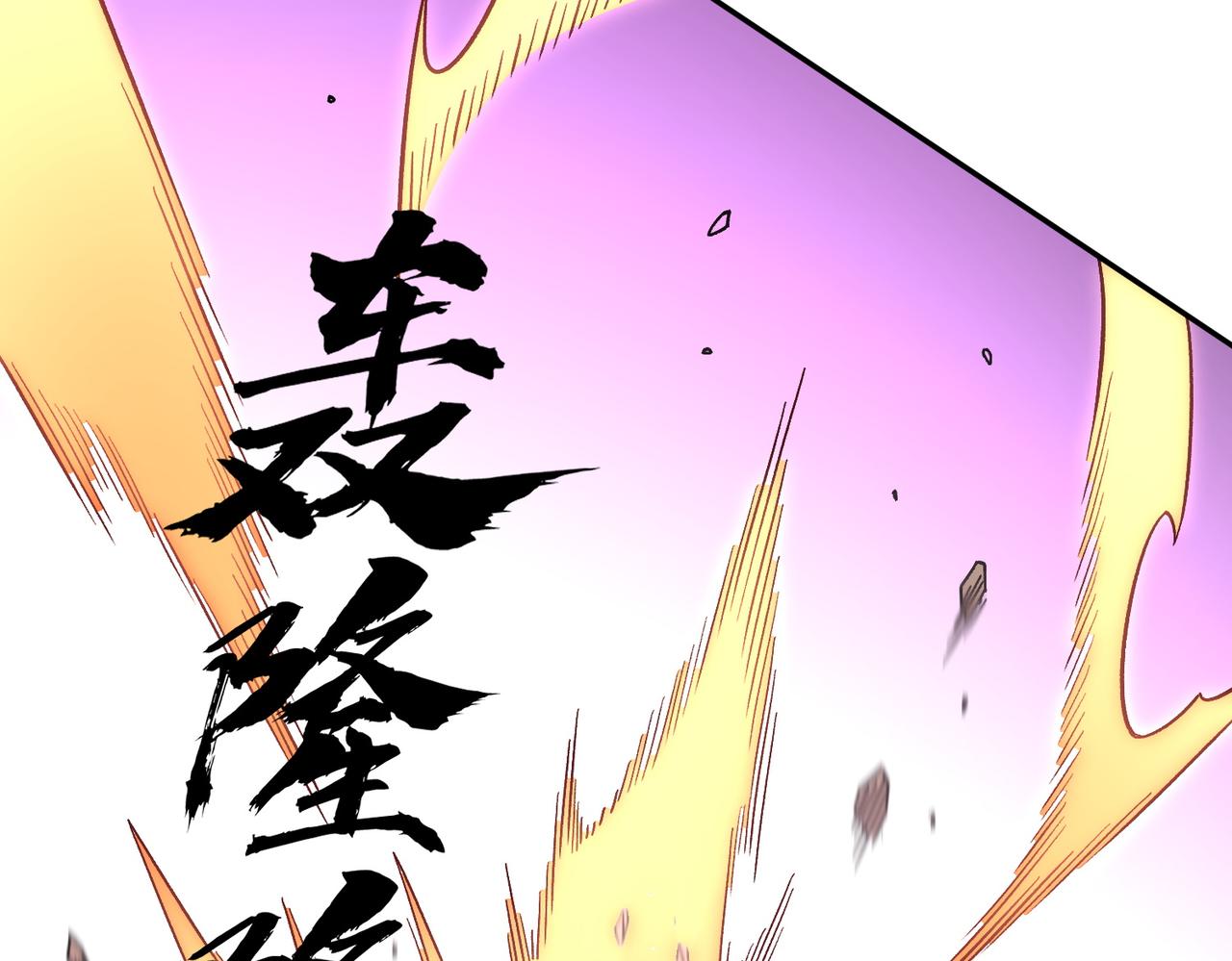 全民轉職：無職的我終結了神明！ - 第187話 你敢叫我雜魚？！(3/4) - 1