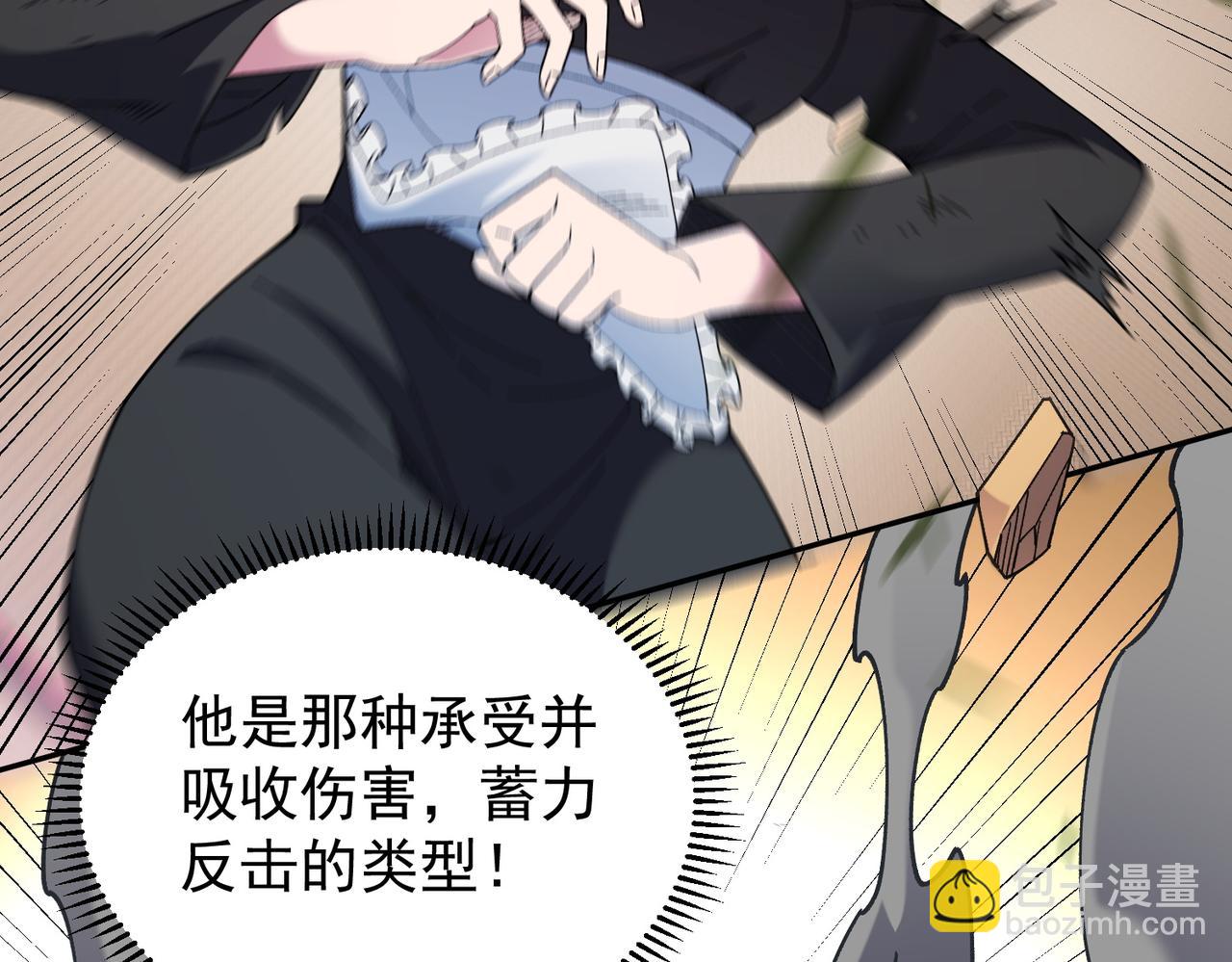 全民轉職：無職的我終結了神明！ - 第187話 你敢叫我雜魚？！(4/4) - 1