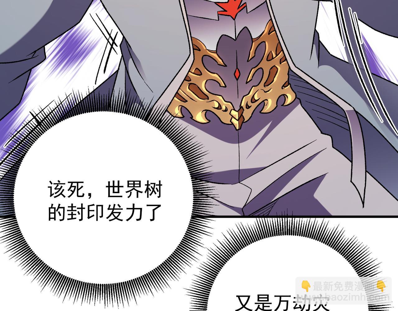 全民轉職：無職的我終結了神明！ - 第187話 你敢叫我雜魚？！(1/4) - 3