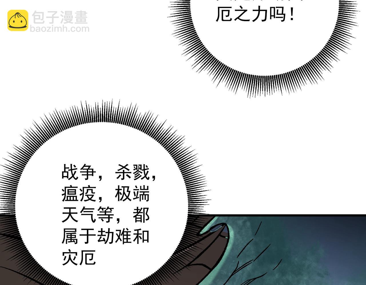 全民轉職：無職的我終結了神明！ - 第187話 你敢叫我雜魚？！(1/4) - 4